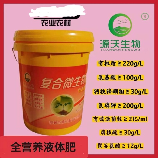 邯郸微生物菌剂 复合微生物肥料氨基酸水溶肥