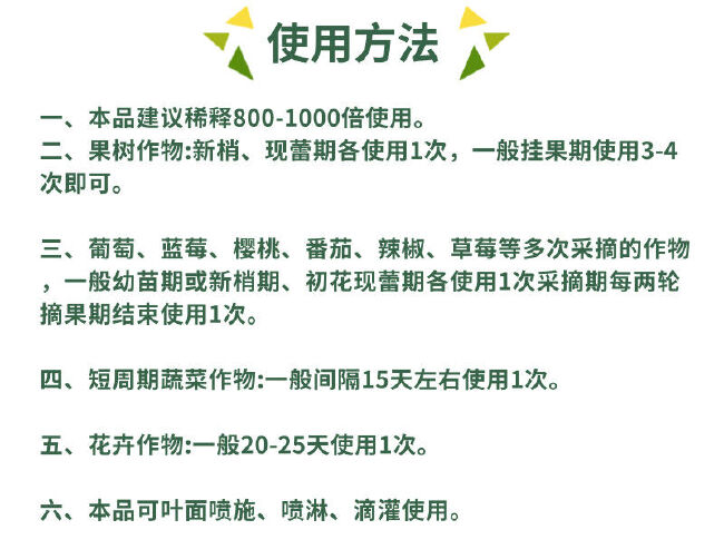 氨基酸肥料 黄叶死苗一喷绿保花保果叶面肥蔬菜花卉果树植物