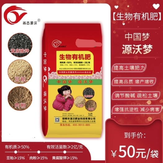 邯郸生物有机肥，有机质50%.有效果活菌数2亿，