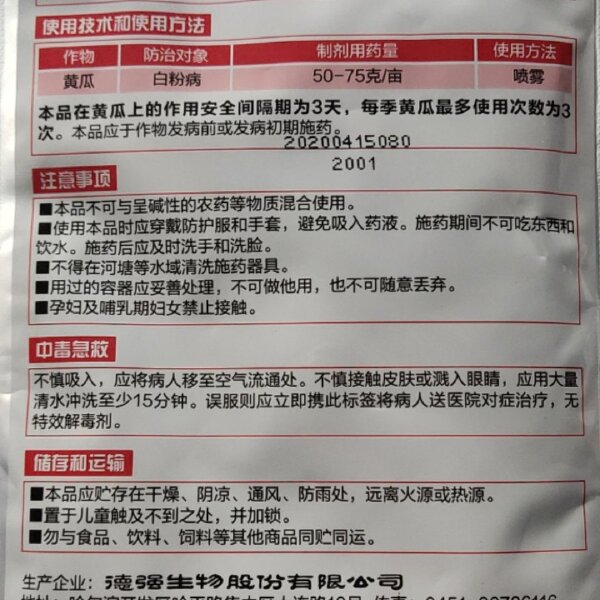 宁朴宁南霉素10%登记作物白粉病各大规格都有