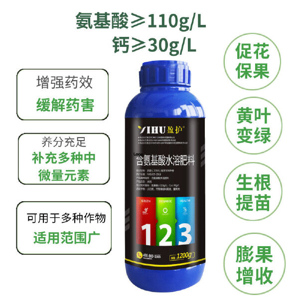 氨基酸肥料 黄叶死苗一喷绿保花保果叶面肥蔬菜花卉果树植物