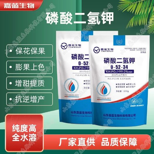 诸城市磷酸二氢钾叶面肥水溶肥 99%纯度促花膨果增甜花卉果树通用
