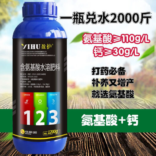 荥阳市氨基酸肥料 黄叶死苗一喷绿保花保果叶面肥蔬菜花卉果树植物