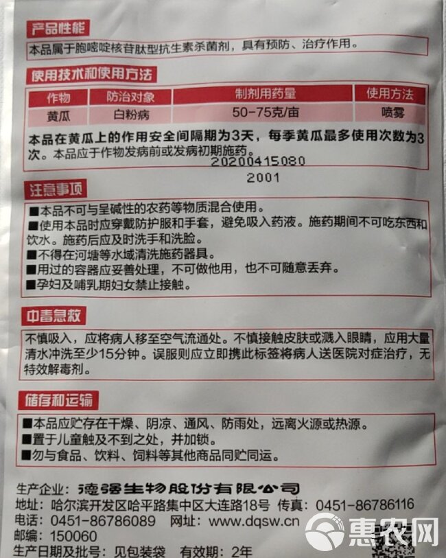 宁朴宁南霉素10%登记作物白粉病各大规格都有