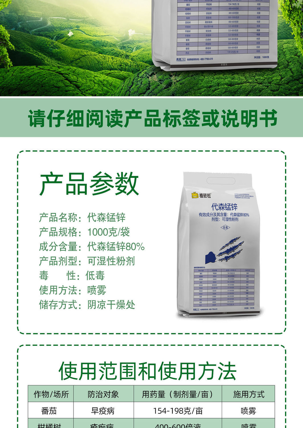 80%代森锰锌杀菌剂早疫病炭疽病斑点落叶病专用农药疮痂病霜