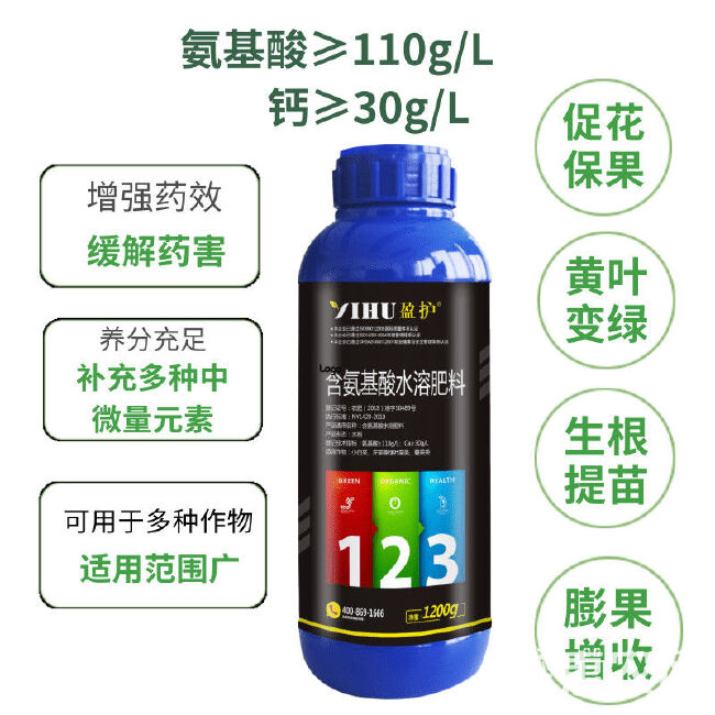 氨基酸肥料 黄叶死苗一喷绿保花保果叶面肥蔬菜花卉果树植物