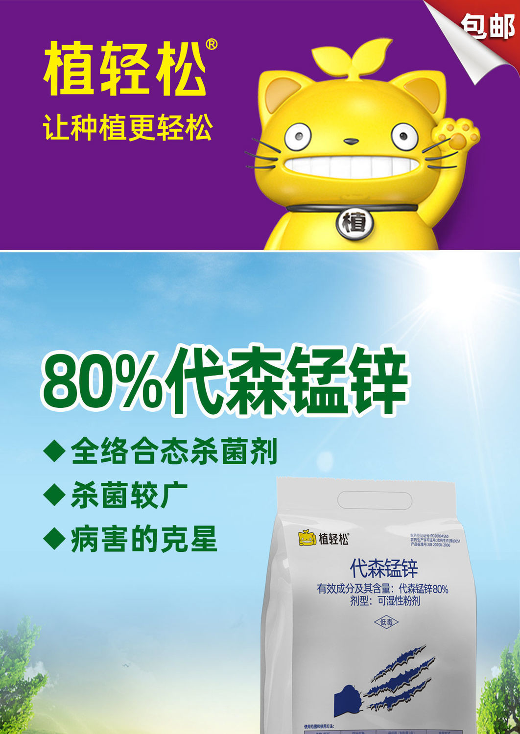 80%代森锰锌杀菌剂早疫病炭疽病斑点落叶病专用农药疮痂病霜