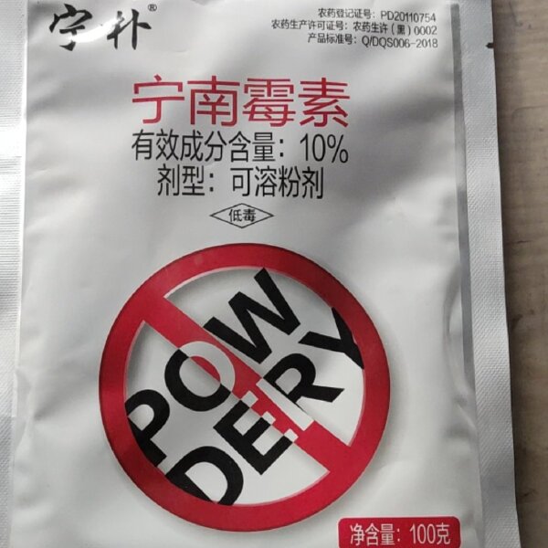 宁朴宁南霉素10%登记作物白粉病各大规格都有