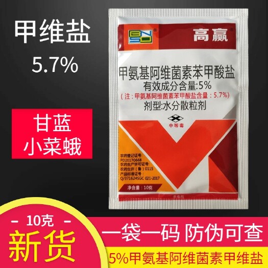 天门市百农思达高赢甲维盐5%甲氨基阿维菌素苯甲酸盐小菜蛾农药杀虫剂