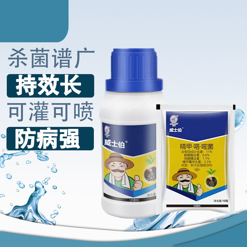 鱼台县精甲咯嘧菌 立威威士伯精甲咯密菌蔬菜月季花卉树根腐病枯萎猝倒