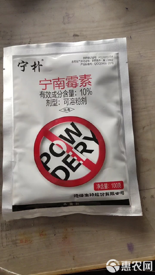 宁朴宁南霉素10%登记作物白粉病各大规格都有