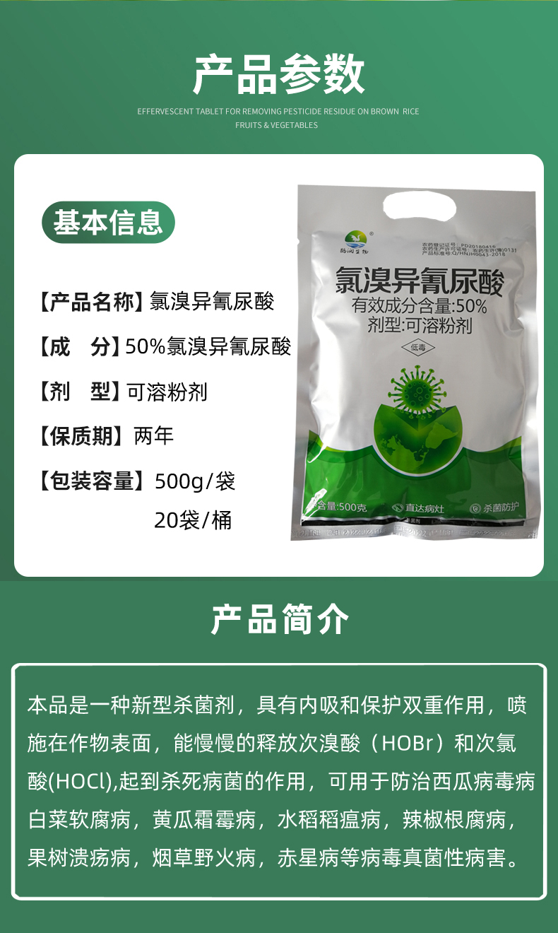 50%氯溴异氰尿酸细菌真菌病毒农药霜霉软腐病土壤消毒杀菌剂