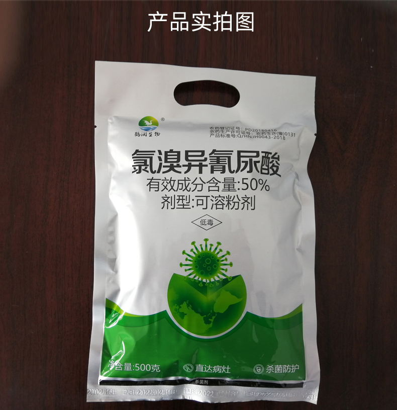 50%氯溴异氰尿酸细菌真菌病毒农药霜霉软腐病土壤消毒杀菌剂