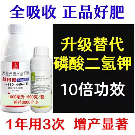 长沙升级替代磷酸二氢钾一年3次增产显著买（一送一）
