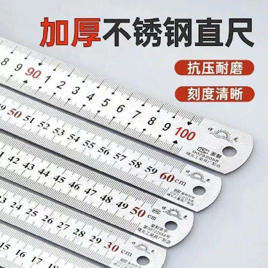 乐业县尺子 钢尺不锈钢加厚直尺多功能学生绘图测量工具15/20/3
