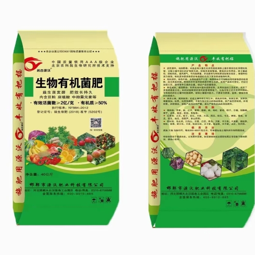 邯郸有机肥，菌肥，生物肥，生物有机菌肥，2亿菌，50有机质，改