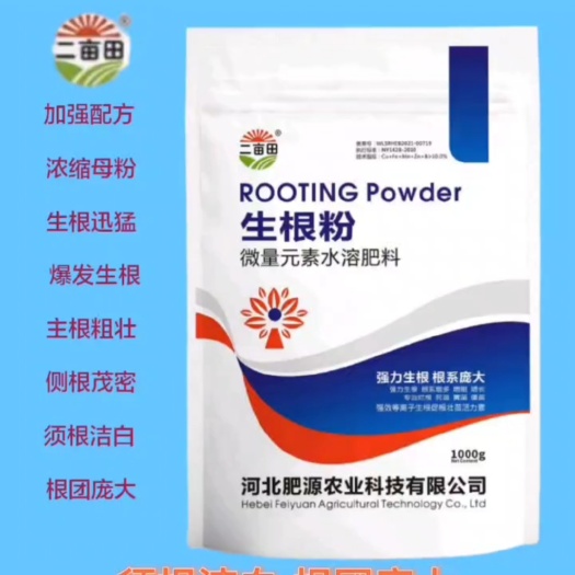 邯郸微量元素水溶肥 生根粉