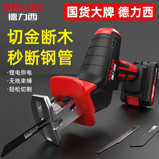 苏州电锯  德力西锂电马刀锯往复锯家用充电式小型户外手持锯电动伐