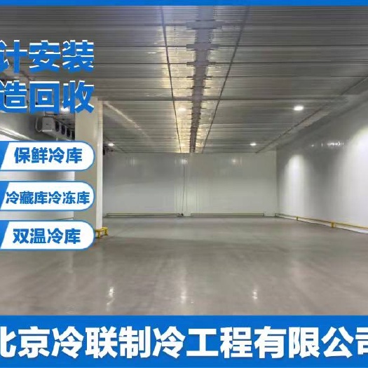 北京冷藏设备 各种冷库拆装、改造，冷库维修保养，高价回收冷库