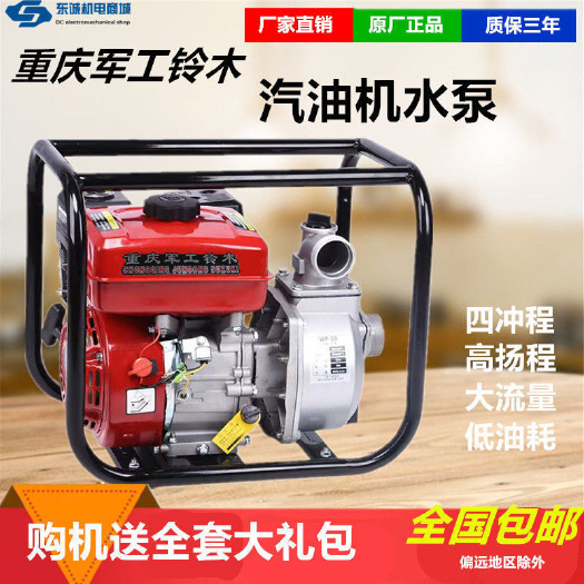 重庆铃木汽油机水泵4冲程高扬程省油大流量灌溉消防排水