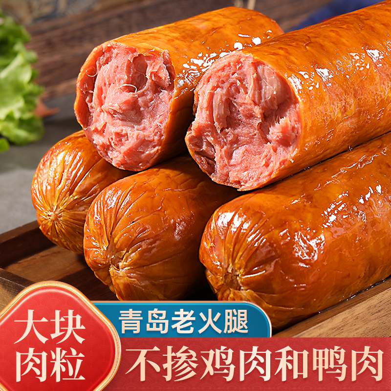 临沂青岛老火腿纯猪腱子肉后腿肉，不加鸡肉和鸭肉，厂家批发全国发