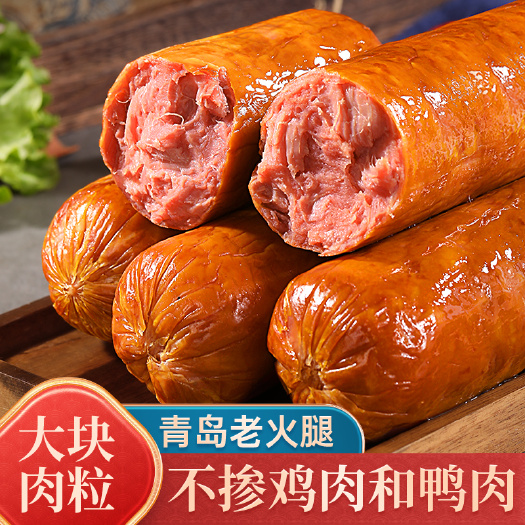 青岛老火腿纯猪腱子肉后腿肉，不加鸡肉和鸭肉，厂家批发全国发