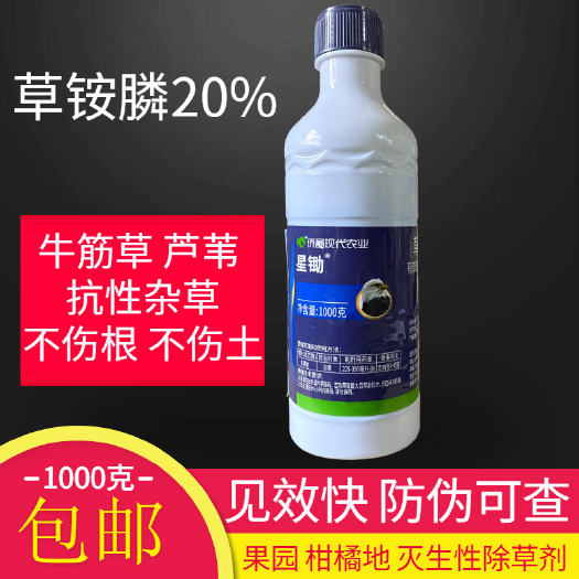 天门市星锄侨昌 20%草铵膦果园牛筋草飞蓬草甘膦草胺磷除草神剂