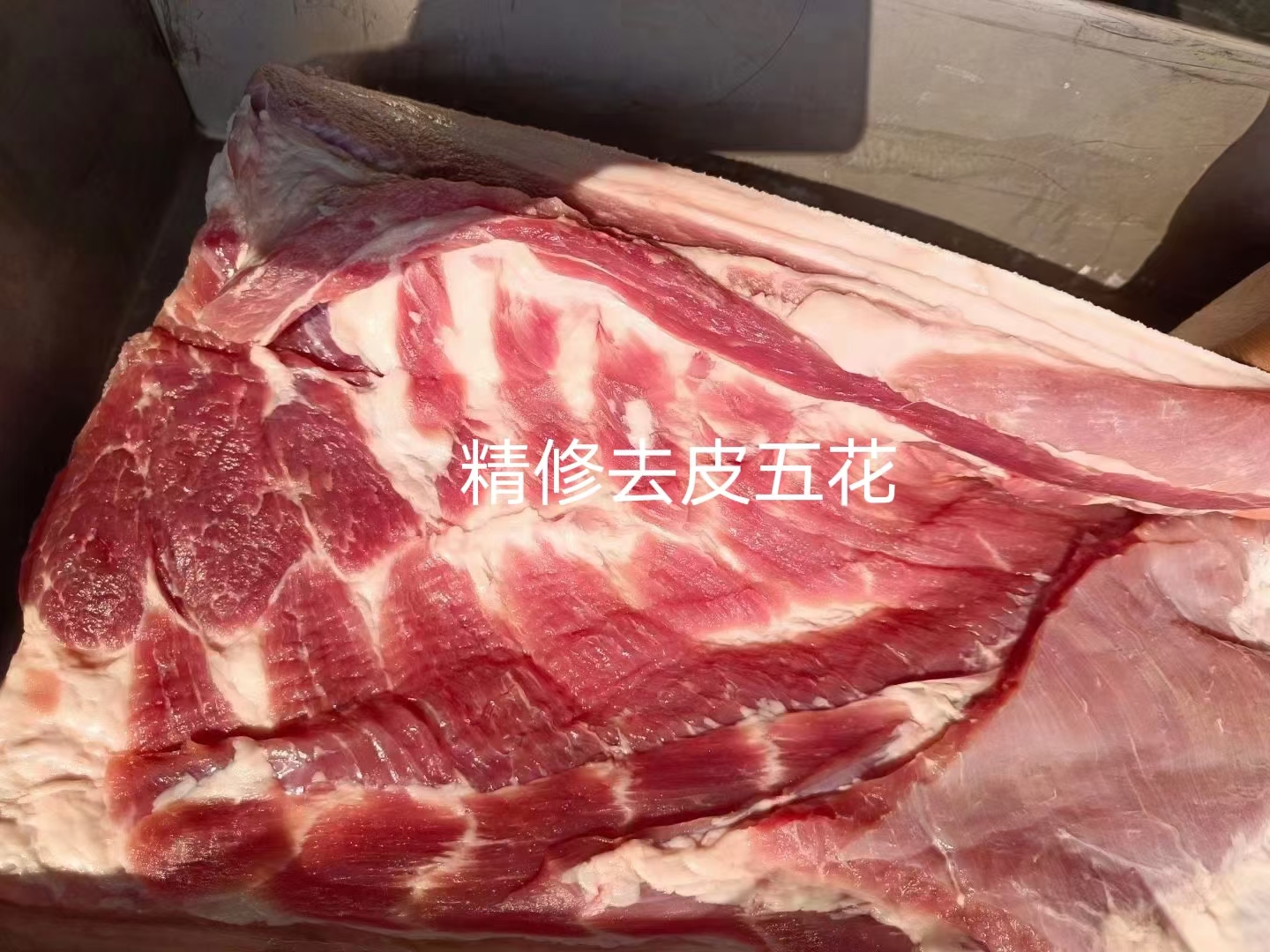 精修去皮五花肉证件齐全出厂价格饭店快餐食堂量大优惠