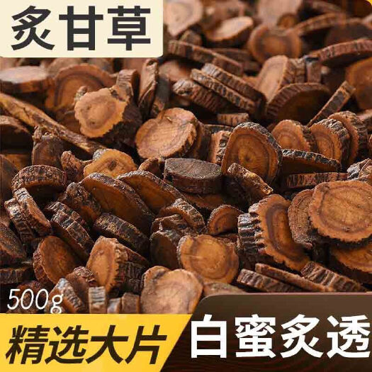 炙甘草 中药材 蜜炙甘草圆片 大制甘草  甘草泡茶 小炙甘