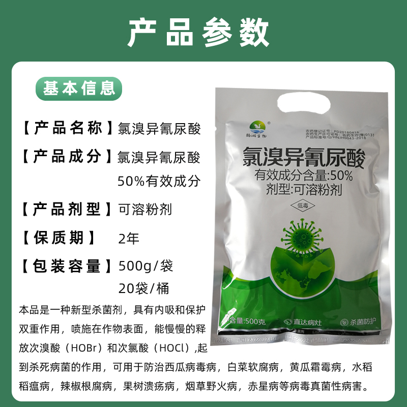 50%氯溴异氰尿酸细菌真菌病毒农药霜霉软腐病土壤消毒杀菌剂