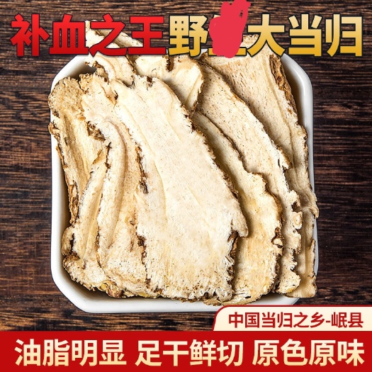 广州岷县特级当归原产地正宗整支切片当归个煲汤中药材500g