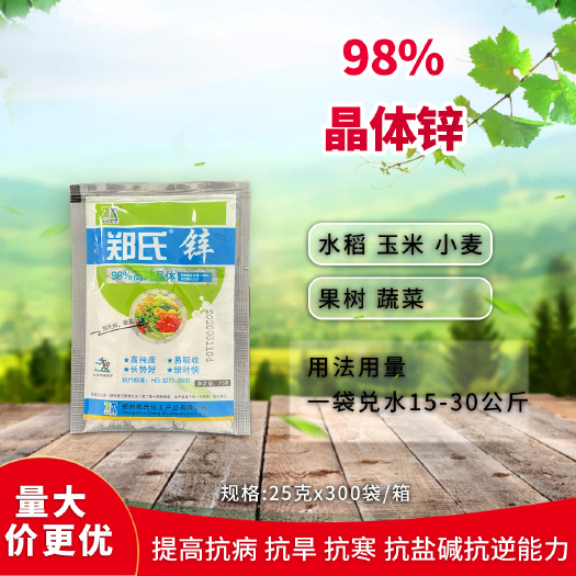 淮安颗粒锌 郑氏化工晶体锌白苗黄叶小叶病水稻僵苗缩苗抗逆抗旱抗寒