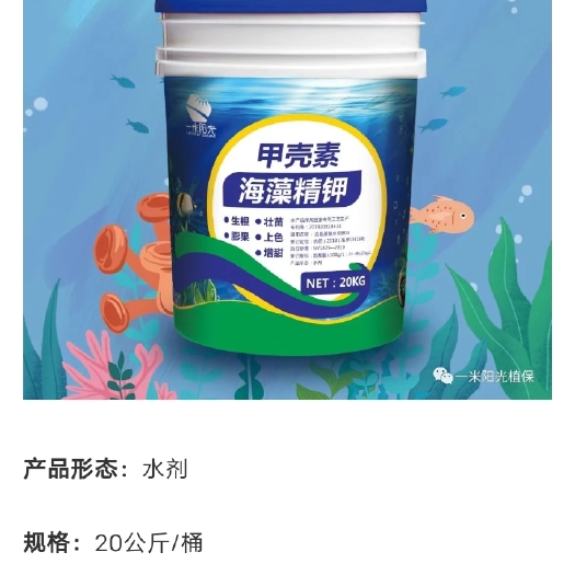 郑州大量元素水溶肥 甲壳素海藻精甲