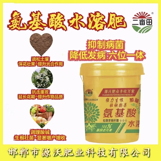 邯郸有机水溶肥 氨基酸水溶肥