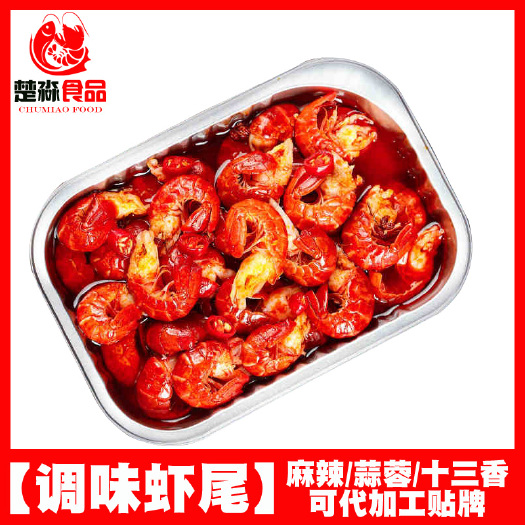 香辣虾尾 调味小龙虾虾尾虾球250g麻辣蒜蓉十三香加热即食可