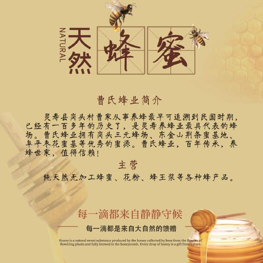 灵寿县百花蜜 优质蜂蜜
