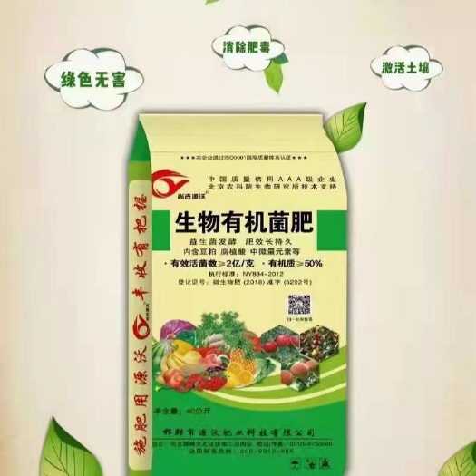 邯郸生物有机菌肥 有机质50，2亿活性菌，疏松土壤，破除板结
