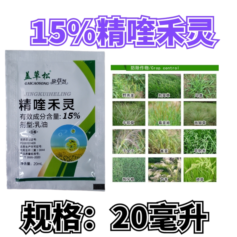 15%精喹禾灵，花生大豆红薯棉花西瓜地除草剂，广谱除草