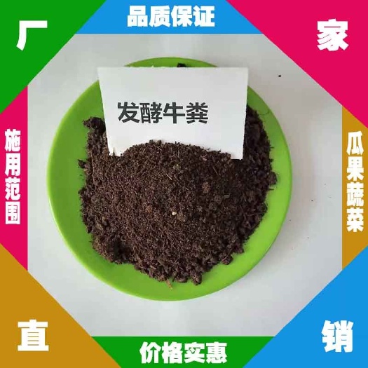 山西发酵牛粪出售 长治干牛粪厂家 运城牛粪市场 大同发酵牛粪