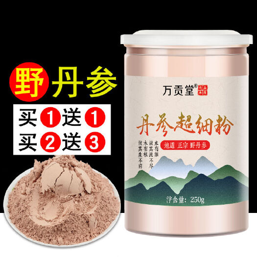 南澳县买1送1共500克】正品纯紫丹参粉云南特级正宗丹参超细粉