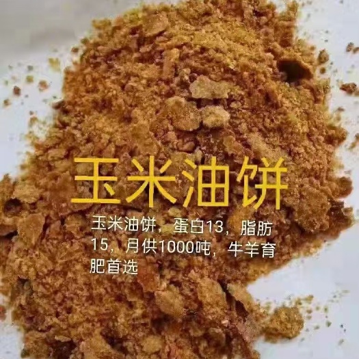 石家庄玉米饼饲料 猪 牛 羊 马