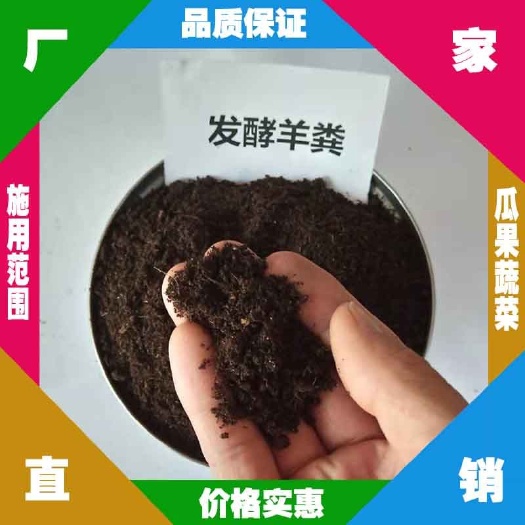 江苏发酵羊粪批发 徐州羊粪生产厂 常州发酵羊粪 南通发酵羊粪