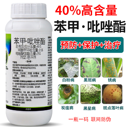 新沂市40%苯甲吡唑酯月季黑斑病专用药白粉病炭疽病果树药农药杀菌