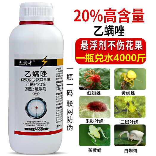 20%乙螨唑红蜘蛛专用药柑橘果树蔬菜月季花卉农药杀虫杀螨剂