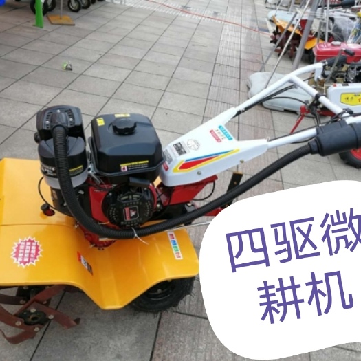 潍坊四驱微耕机，前旋四驱微耕机，除草机，打地机，耕整机