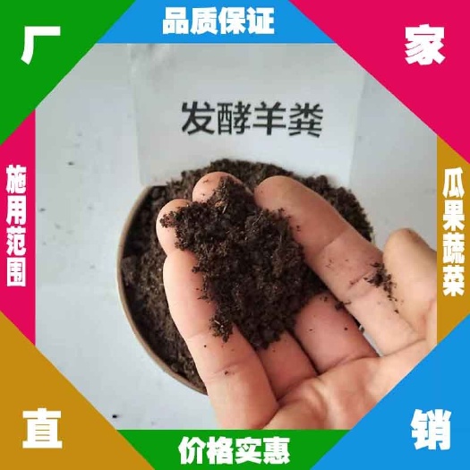 甘肃发酵羊粪 兰州发酵羊粪 天水发酵羊粪 陇南羊粪有机肥厂家