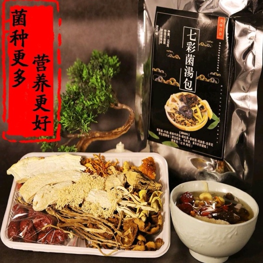 昆明菌汤料包 云南七彩菌汤包100g一手货源 厂家直供