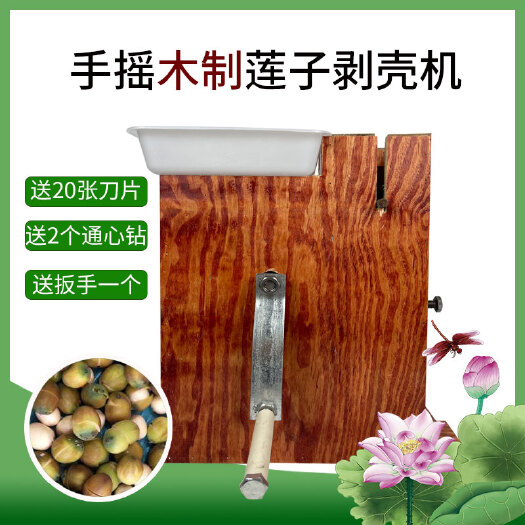 广昌县手摇莲子剥壳机 莲子脱壳机 家用割壳去壳切壳木制莲子机