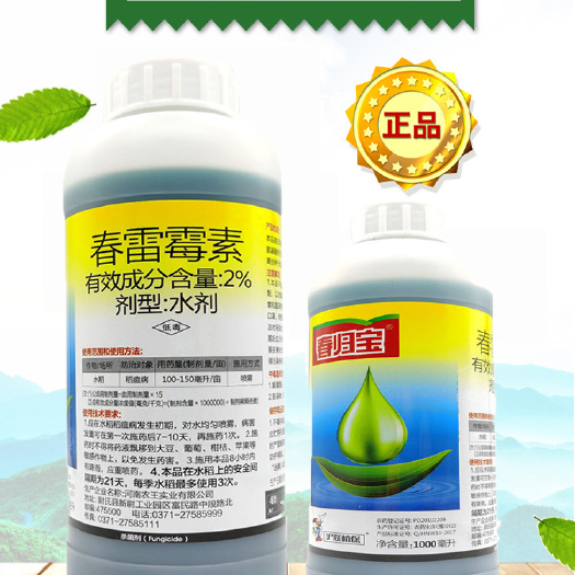 郑州2%春雷霉素杀菌剂叶斑病稻瘟病流胶病柑橘蔬菜果树软腐病细菌