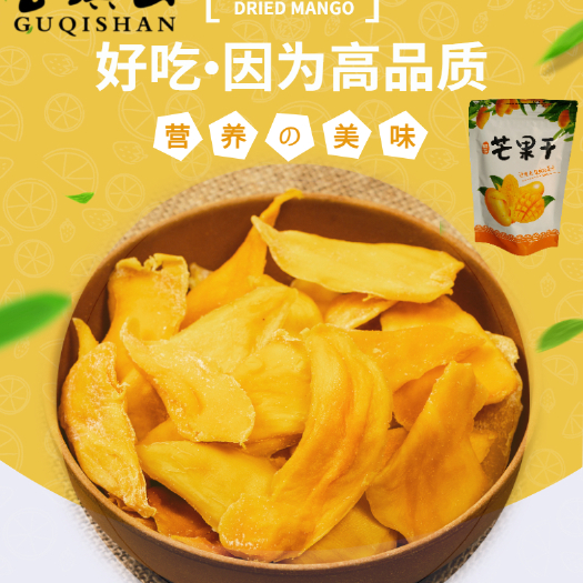 平乐县芒果干有糖霜原味天然水果干类办公室休闲零食200g袋